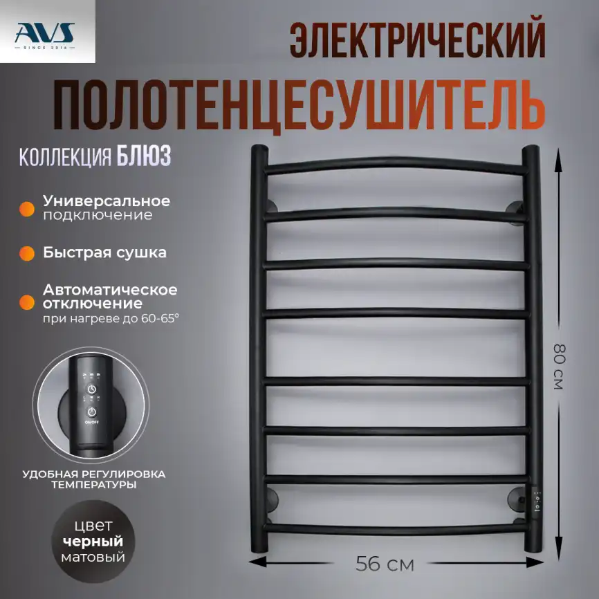 Полотенцесушитель электрический 50x80 AVS Блюз с терморегулятором, черный матовый фото 1