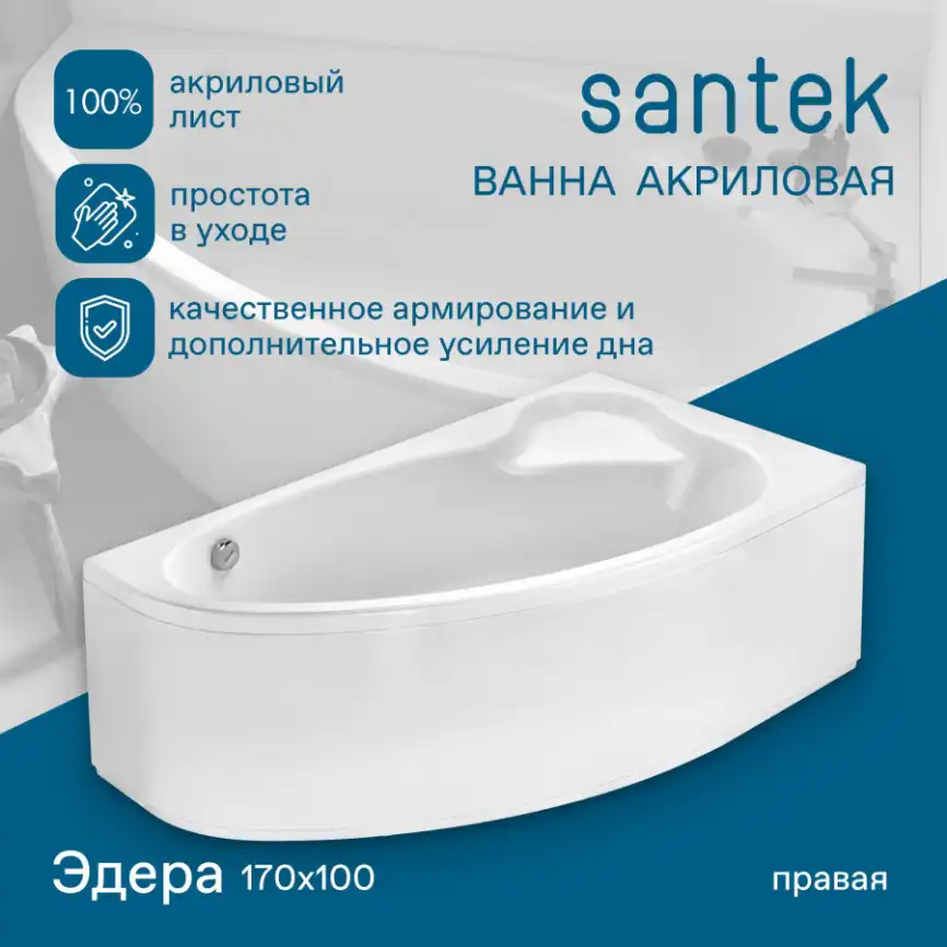 Акриловая ванна Santek Эдера 170х100 1WH501663 правая, Белая фото 6