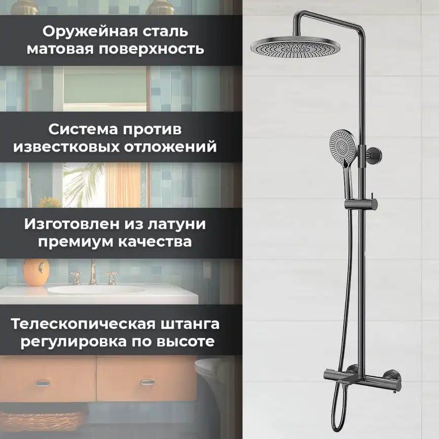 Душевая система AVS Elegant 811-421-GM, оружейная сталь фото 6
