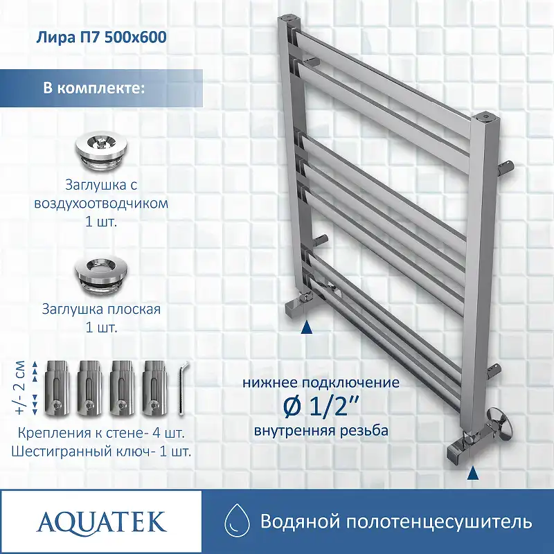 Полотенцесушитель водяной Aquatek Лира 50х60 AQ KP0760CH П7 нижнее подключение 1/2 фото 2