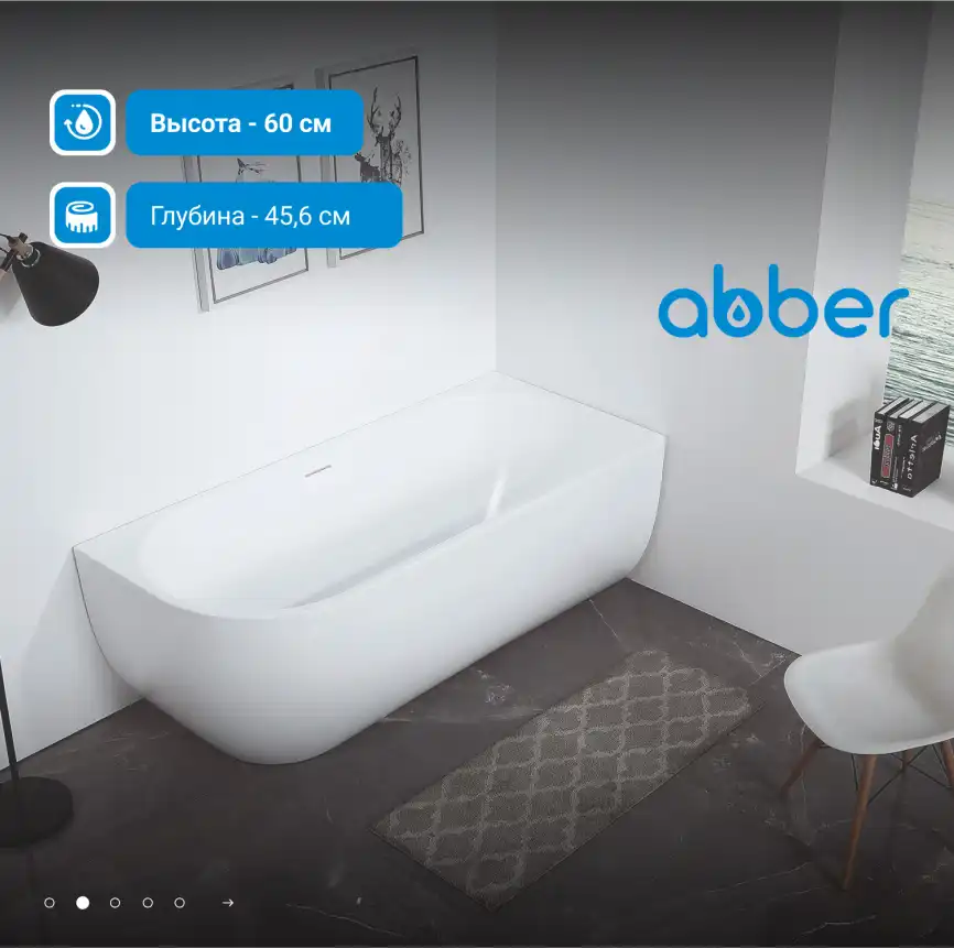 Акриловая ванна Abber 170х75 AB9315 R, отдельностоящая, Белая глянцевая фото 8