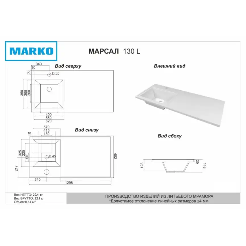 Раковина Marko Марсал 130 L левая, белая фото 2