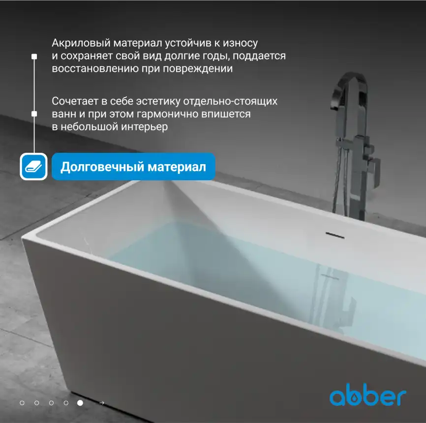 Акриловая ванна Abber 170х80 AB9224-1.7, отдельностоящая, Белая глянцевая фото 11