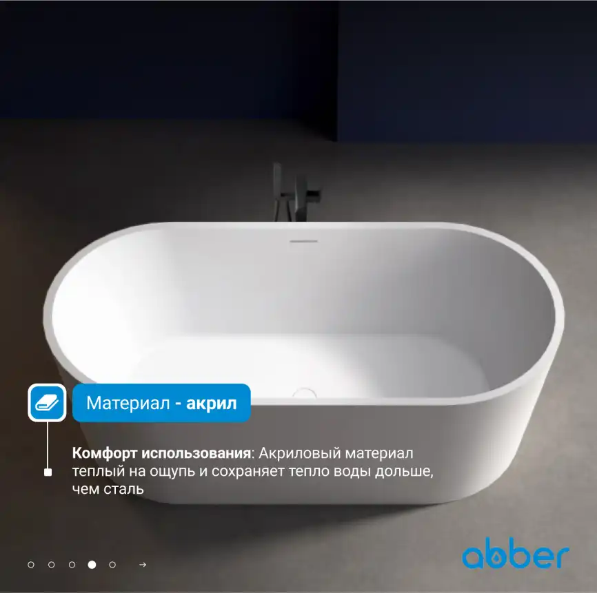 Акриловая ванна Abber 170х80 AB9209MW, отдельностоящая, Белая матовая фото 9