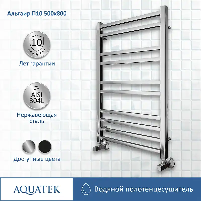 Полотенцесушитель водяной Aquatek Альтаир 50х80 AQ KK1080CH П10 нижнее подключение 1/2 фото 1