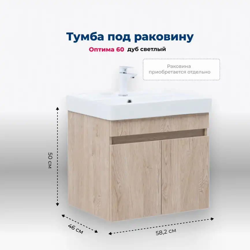 Тумба под раковину Aquanet Оптима 60 дуб светлый, 344803 фото 1