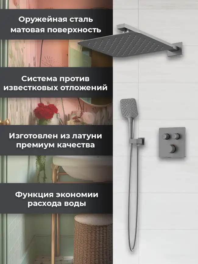 Встраиваемая душевая система AVS LUXURY 811-502-GM термостат, оружейная сталь фото 4