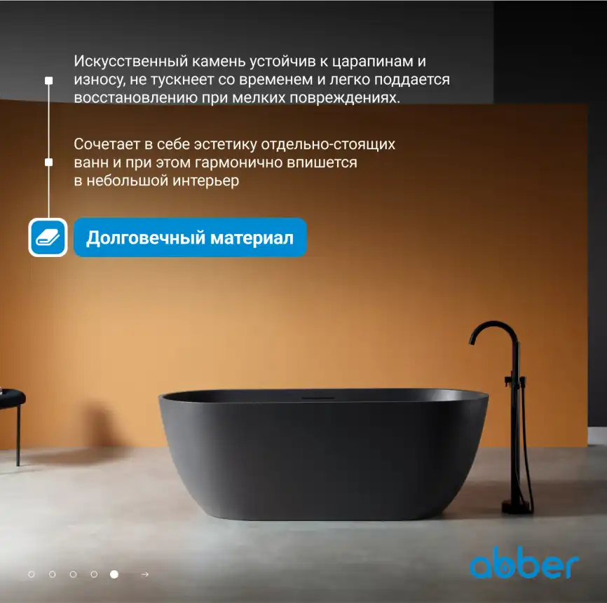 Ванна  Abber Frankfurt 170х75 AM9941B из искусственного камня, Черная матовая фото 11