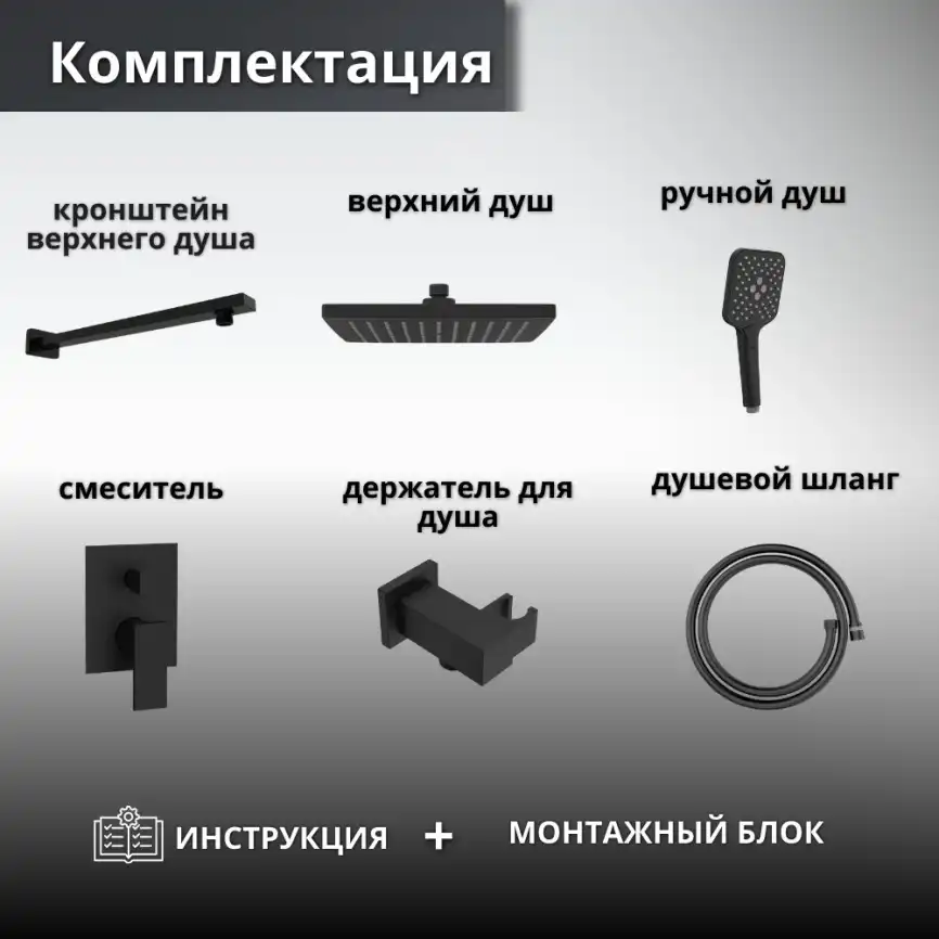 Встраиваемая душевая система AVS CUBE 811-221-MB, черный матовый фото 12