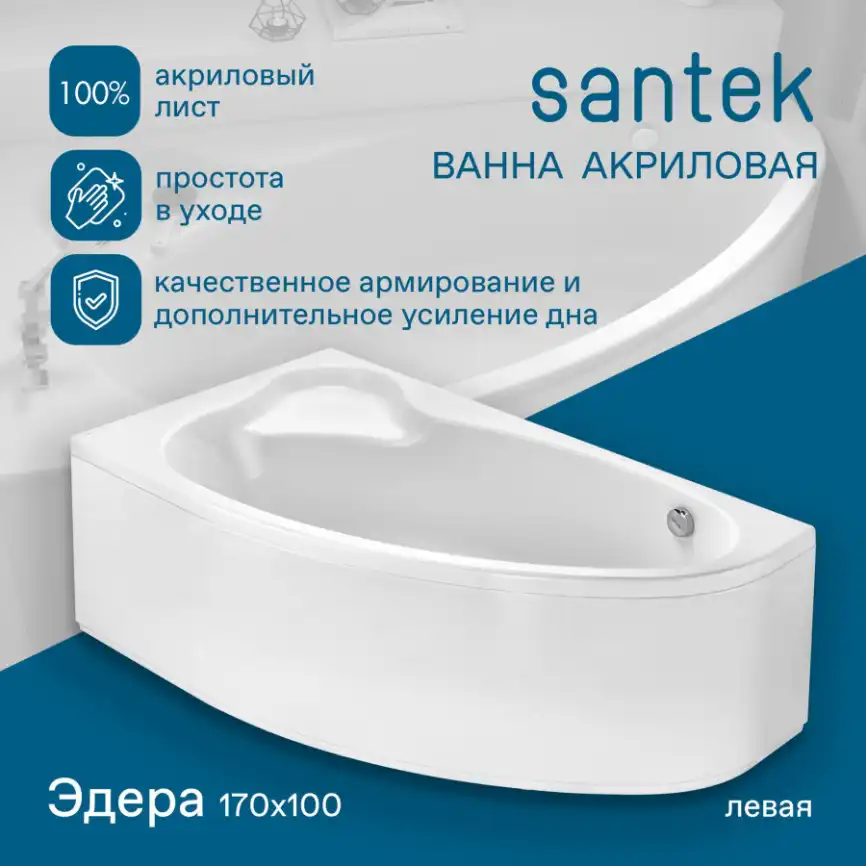 Акриловая ванна Santek Эдера 170х100 1WH501662 левая, Белая фото 7