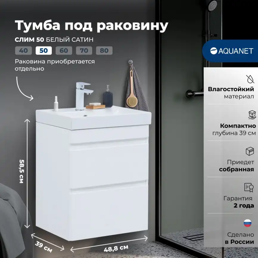 Тумба под раковину Aquanet Слим 50 белый сатин, 346046 фото 1