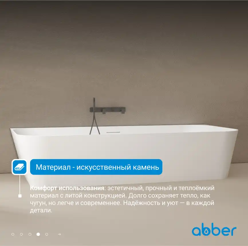 Ванна  Abber Stein 170х75 AS9617 из искусственного камня, Белая матовая фото 9