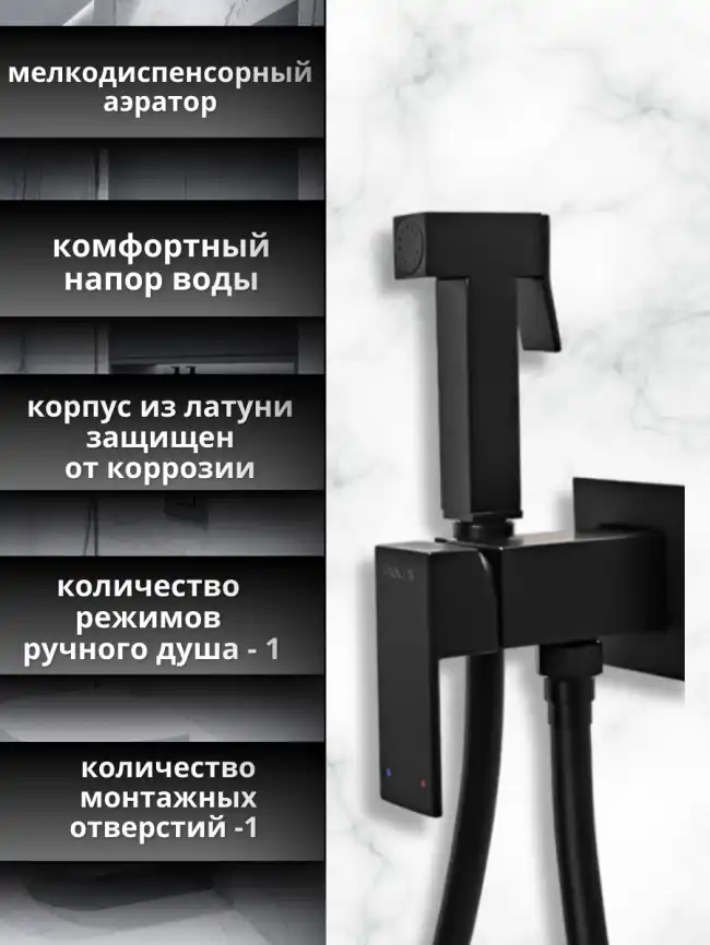 Гигиенический душ со смесителем AVS Cube 811-231-MB, черный матовый фото 3