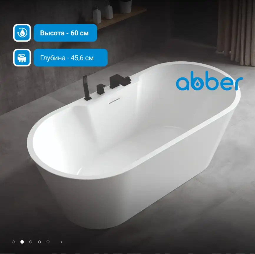 Акриловая ванна Abber 170х80 AB9299-1.7, отдельностоящая, Белая глянцевая фото 7