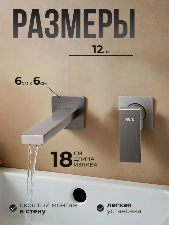 Смеситель для раковины AVS Cube 811-202-GM встраиваемый, с внутренней частью, оружейная сталь фото 14