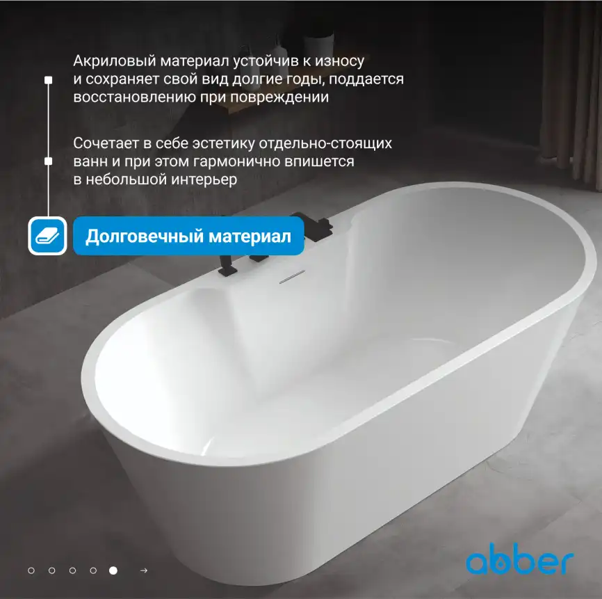 Акриловая ванна Abber 160х80 AB9299-1.6, отдельностоящая, Белая глянцевая фото 10