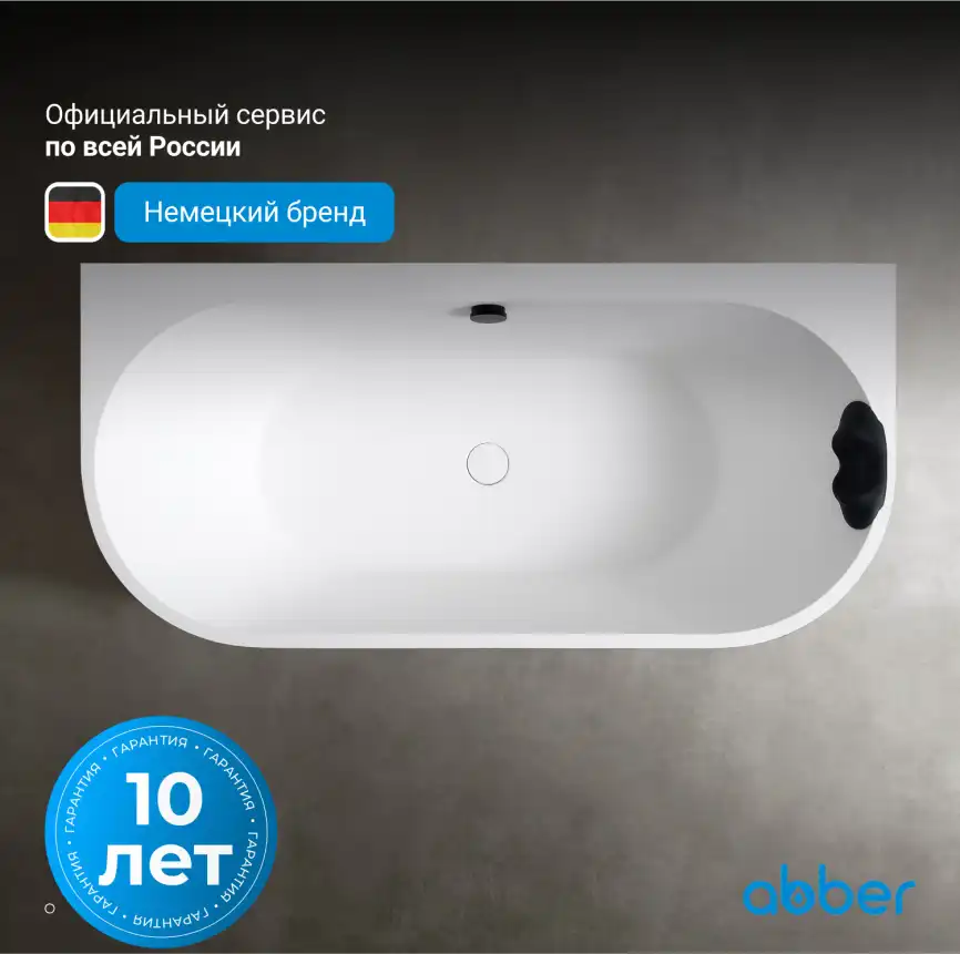 Ванна  Abber Leipzig 170х80 AM9916 из искусственного камня, Белая матовая фото 8