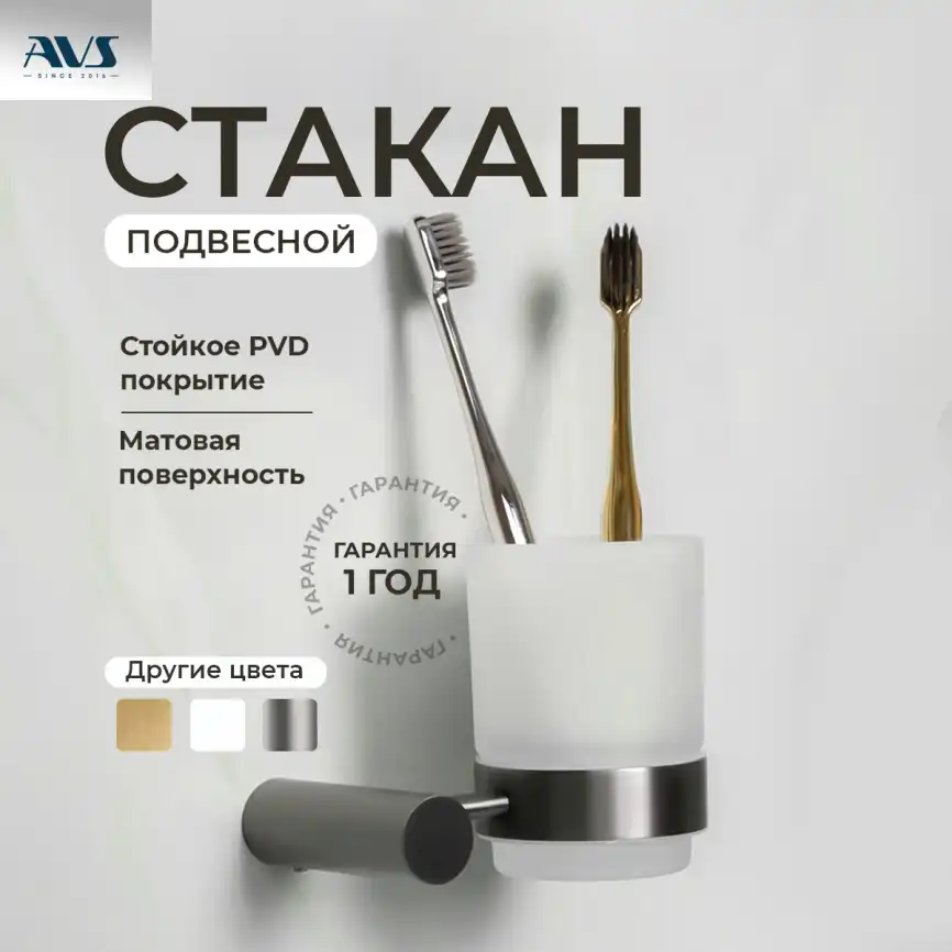 Стакан подвесной AVS Slimmer, оружейная сталь фото 1