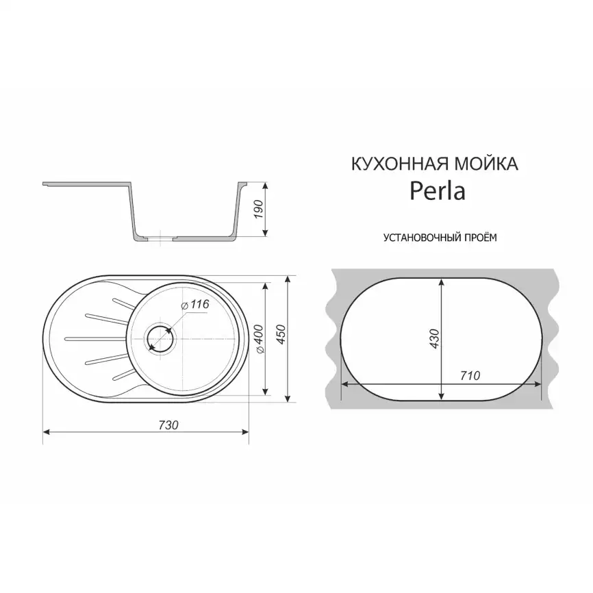 Кухонная мойка AZARIO Perla 730x450x190 искусственный мрамор, с 