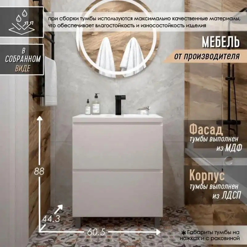 Тумба с умывальником Aura Vanessa 60-2 напольная (раковина Classica 60) Белая фото 1