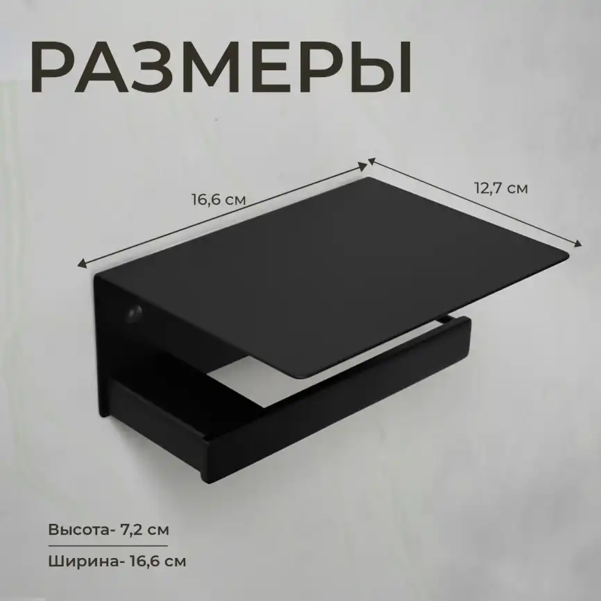 Держатель для туалетной бумаги AVS Swart черный матовый, с полочкой фото 8