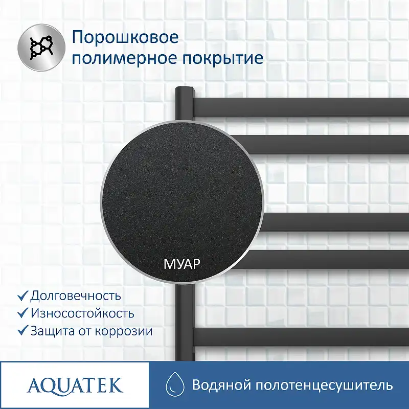 Полотенцесушитель водяной Aquatek Сириус 50х80 AQ DP1080BL П10 нижнее подключение 1/2 фото 4