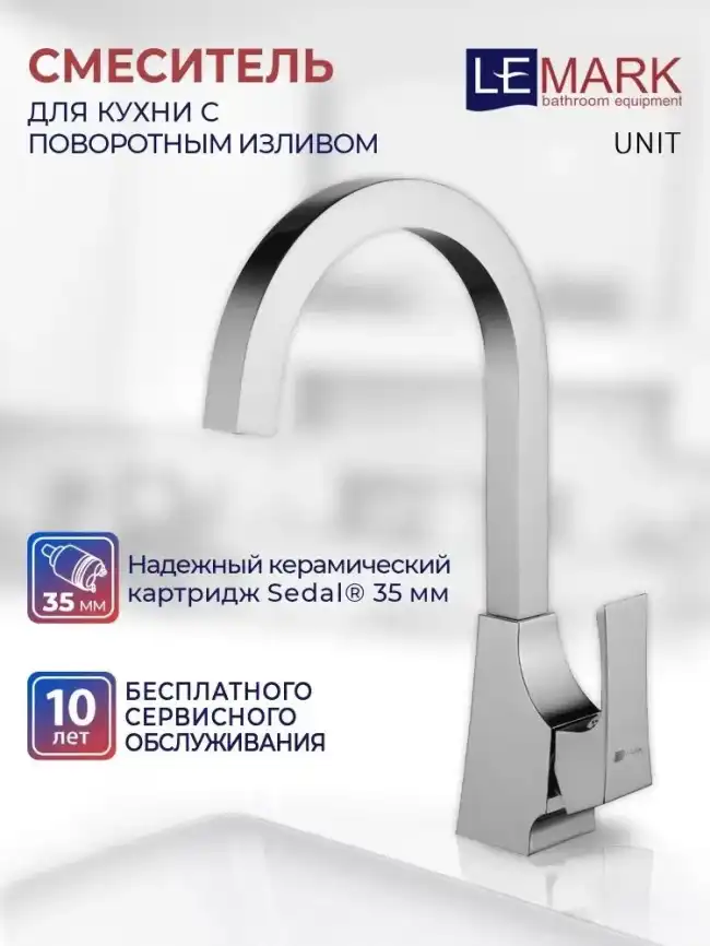 Смеситель для кухни Lemark Unit LM4555C поворотный излив, Хром фото 1