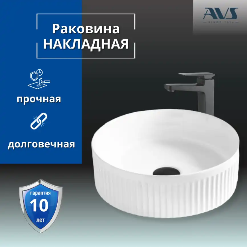 Раковина AVS Соло 36x36 белая матовая, рифленая фото 1
