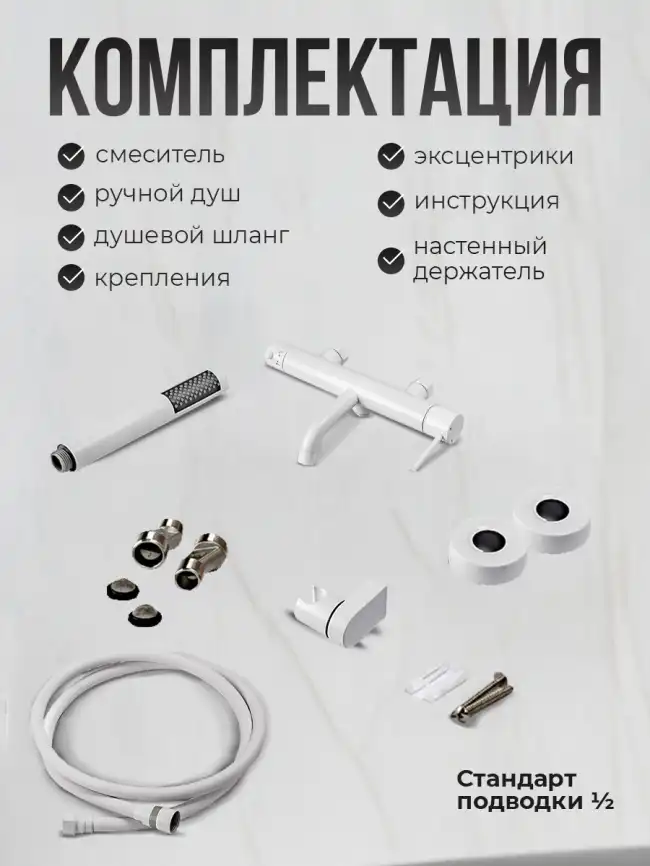 Смесители для ванны AVS Slimmer 811-111-MW, белый матовый фото 10