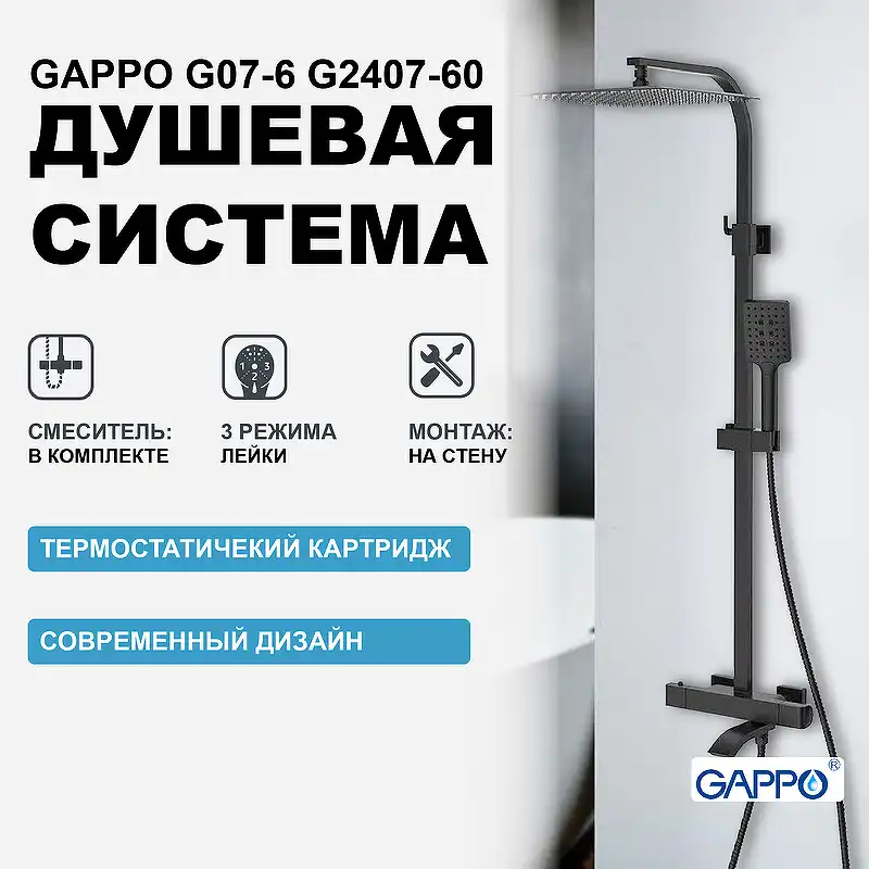 Душевая система Gappo G2407-60 с термостатом, с поворотным изливом, Черный матовый фото 2