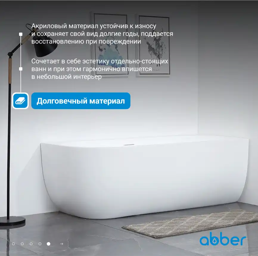 Акриловая ванна Abber 170х75 AB9315 R, отдельностоящая, Белая глянцевая фото 11