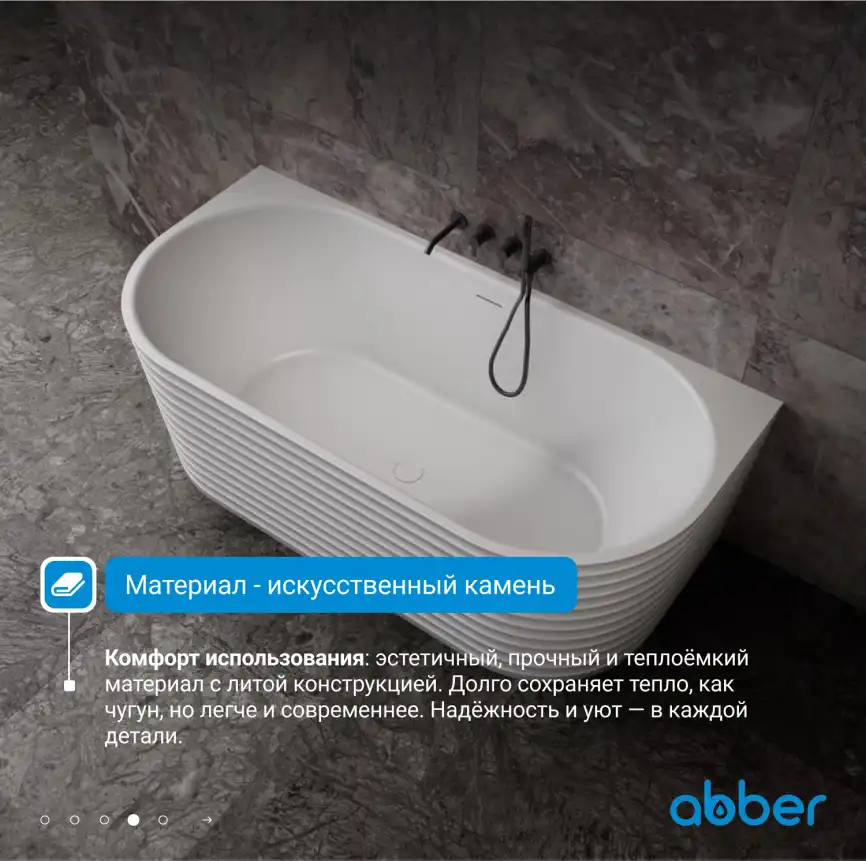 Ванна  Abber Stein 170х80 AS9652 из искусственного камня, Белая матовая фото 9