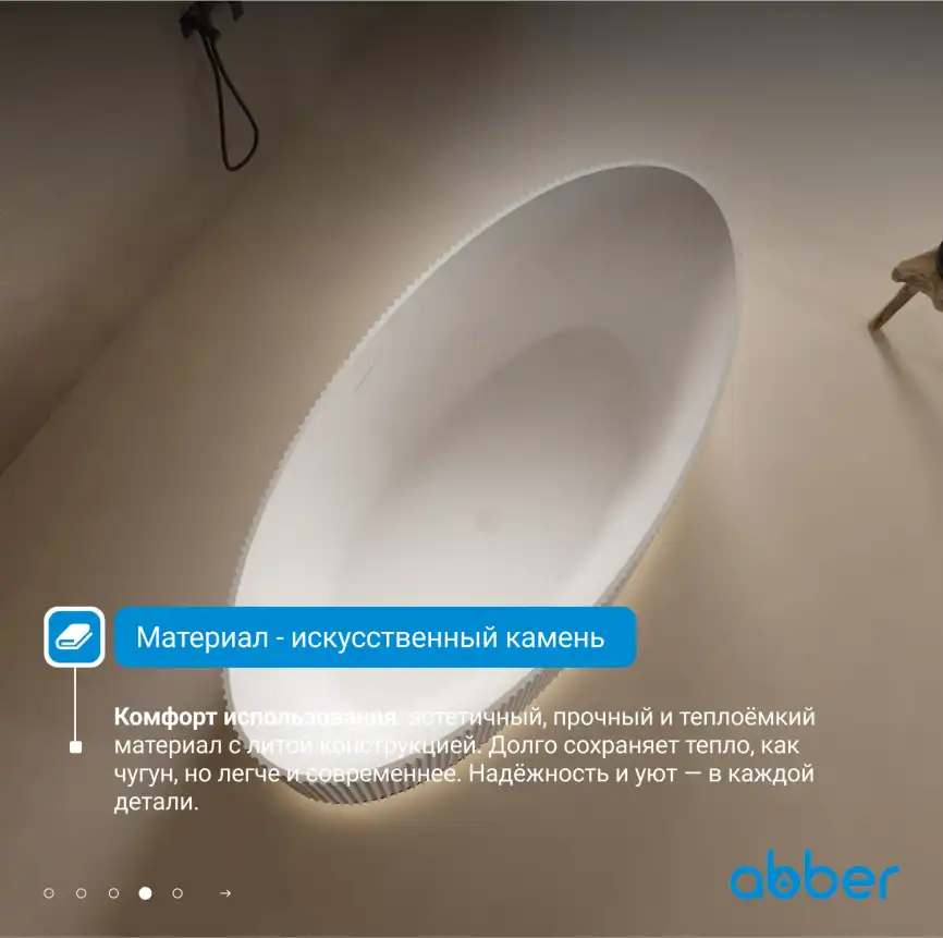 Ванна  Abber Stein 180х85 AS9627 из искусственного камня, Белая матовая фото 9