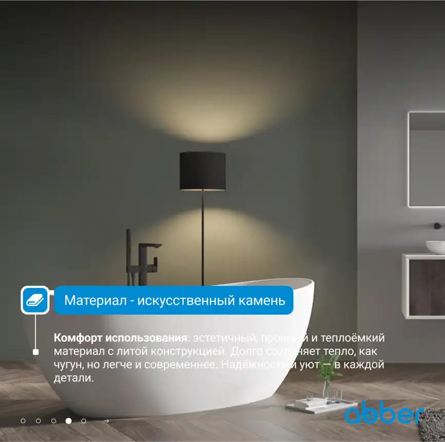 Ванна  Abber Stein 180х85 AS9615-1.8 из искусственного камня, Белая матовая фото 9