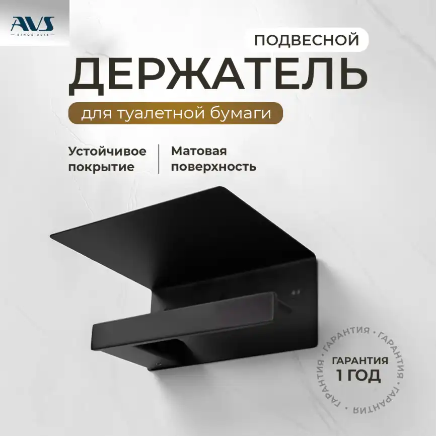 Держатель для туалетной бумаги AVS Swart черный матовый, с полочкой фото 3
