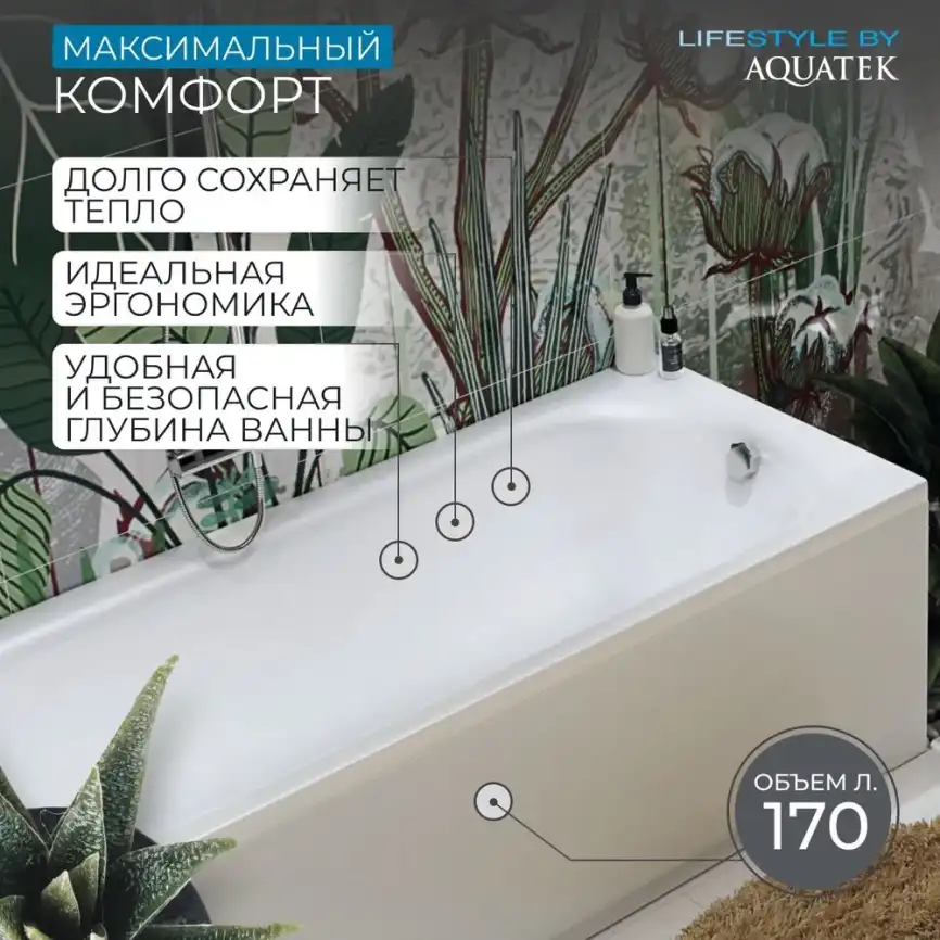 Акриловая ванна Aquatek Лугано Lifestyle 170х70 LUG170-0000001 фото 8