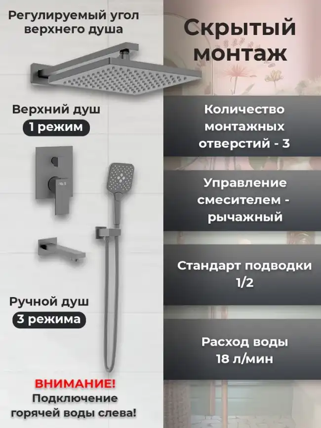 Встраиваемая душевая система AVS CUBE 811-241-GM с изливом, оружейная сталь фото 5
