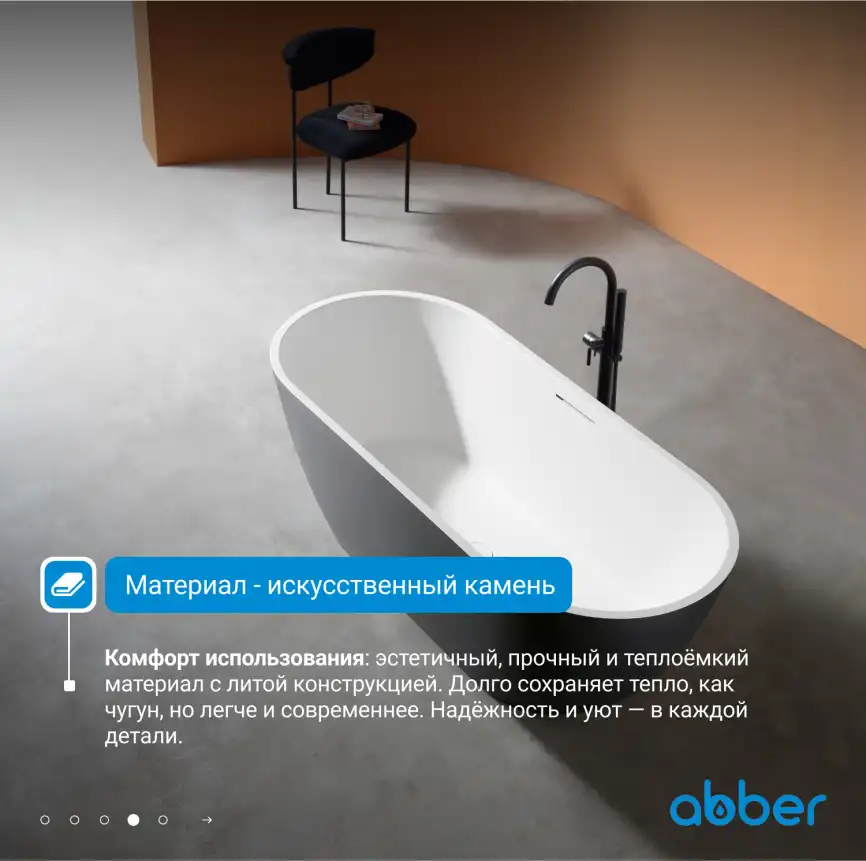 Ванна  Abber Frankfurt 170х75 AM9941BW из искусственного камня, Черно-белая матовая фото 8