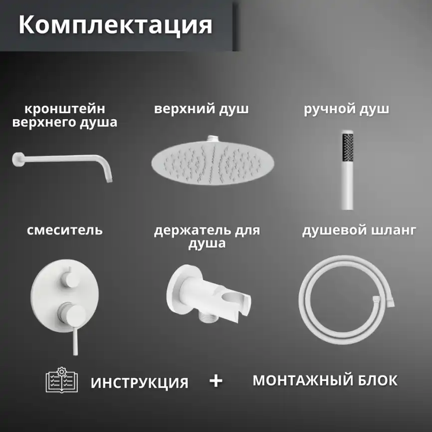 Встраиваемая душевая система AVS SLIMMER 811-121-MWS, белый матовый фото 3