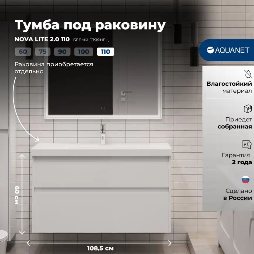 Тумба под раковину Aquanet Nova Lite 2.0 110 белый глянец, 346314 фото 1