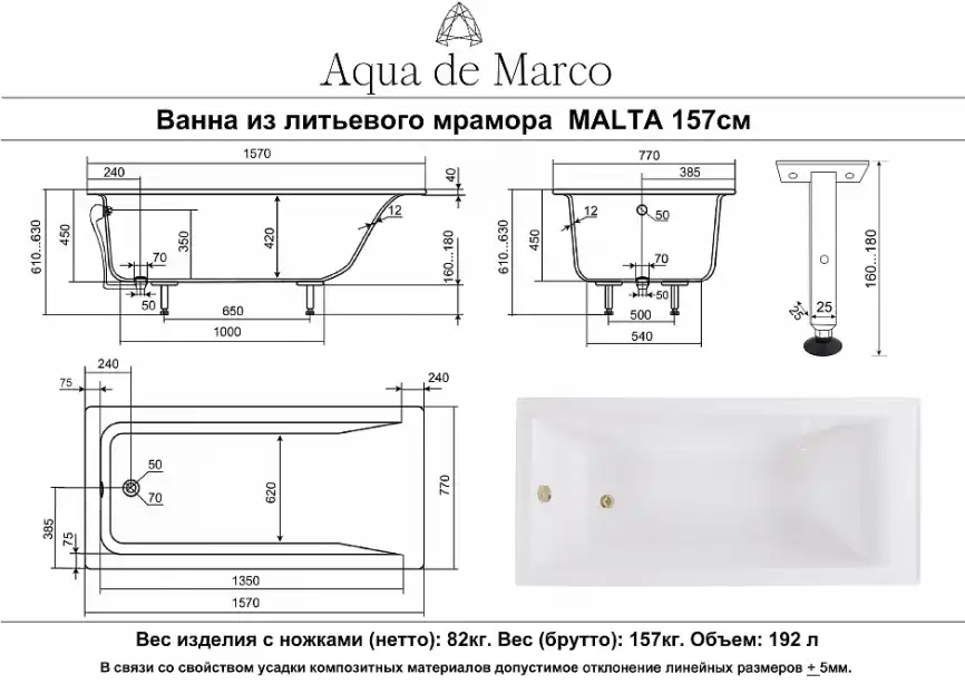Ванна из литьевого мрамора  Aqua de Marco MALTA 157х77 с металлическими ножками Белая 1160WMAL/1 фото 6