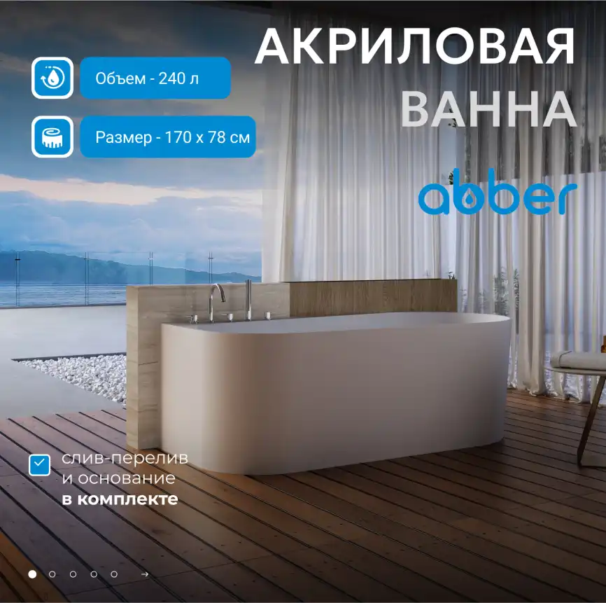 Акриловая ванна Abber 170х78 AB9496-1.7 L, отдельностоящая, Белая глянцевая фото 6