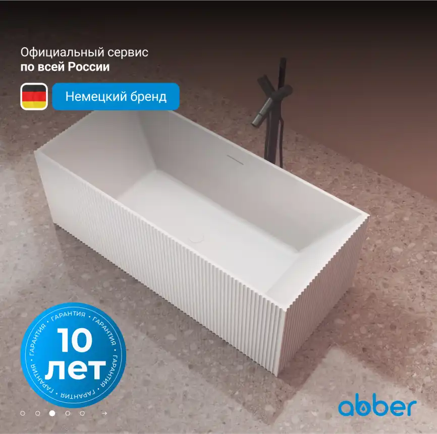 Ванна  Abber Stein 170х75 AS9602 из искусственного камня, Белая матовая фото 6