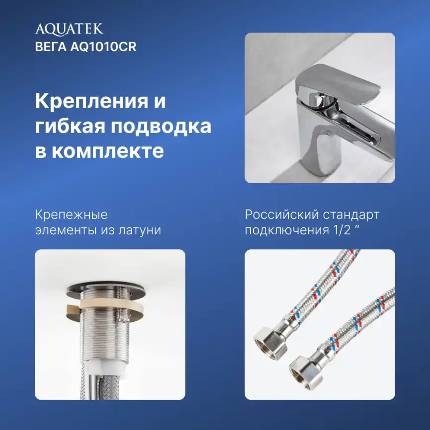 Смеситель для раковины Aquatek Вега AQ1010CR, однорычажный, цвет Хром фото 7