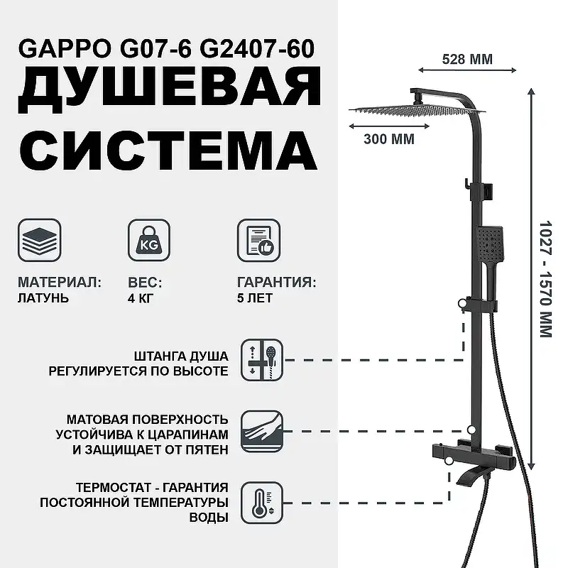 Душевая система Gappo G2407-60 с термостатом, с поворотным изливом, Черный матовый фото 12
