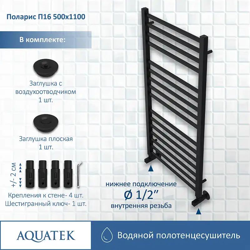 Полотенцесушитель водяной Aquatek Поларис 50х110 AQ KO1610BL П16 нижнее подключение 1/2 фото 3