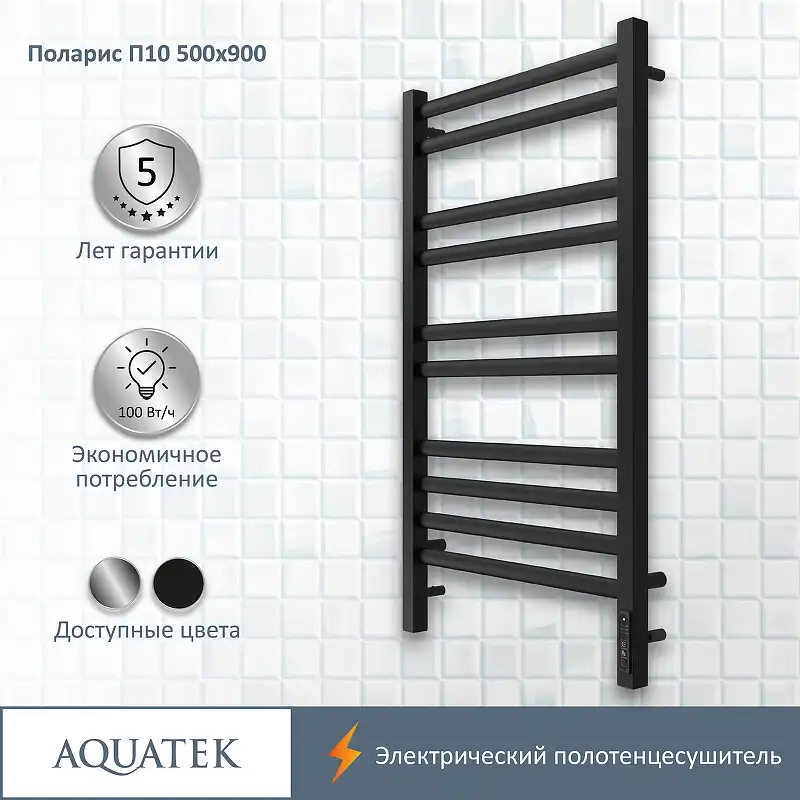 Полотенцесушитель электрический 50х90 Aquatek Поларис П10 AQ EL KO1090BL, диммер справа, Черный муар фото 1