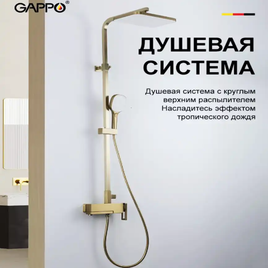 Душевая система Gappo G2417-3  с поворотным изливом, Золото матовое фото 1