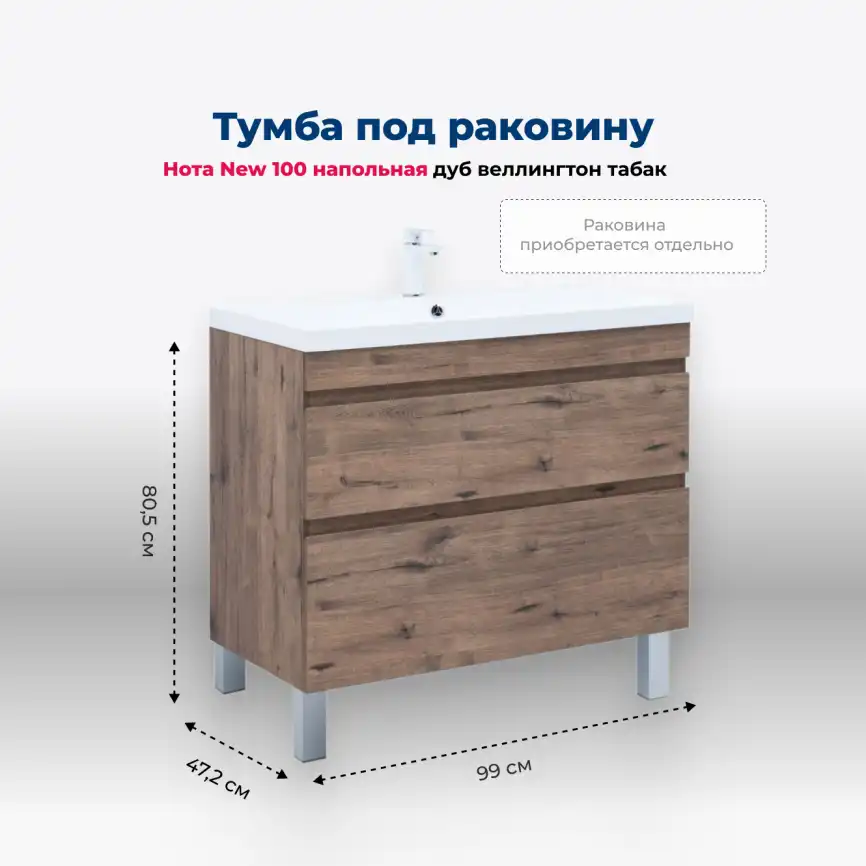 Тумба под раковину Aquanet Нота New 100 напольная, дуб веллингтон табак, 344148 фото 1