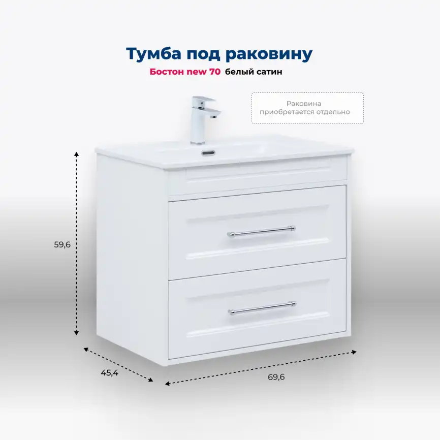 Тумба под раковину Aquanet Бостон new 70 белый сатин, 339599 фото 1